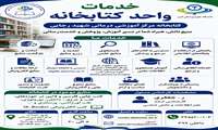خدمات واحد کتابخانه شهید رجایی